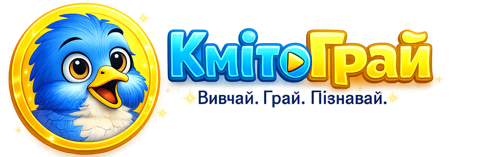 КмітоГрай